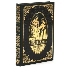 Набор книг в кожаном переплете "Молитвослов православного казака"